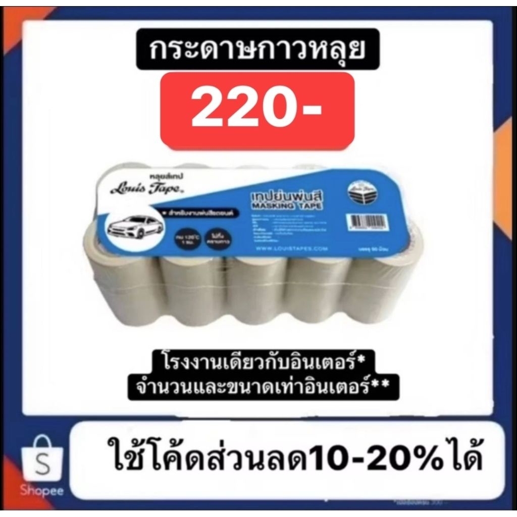 กระดาษกาวหลุย/กระดาษกาวทีโอเอ ยกแพ็ค กระดาษกาวใช้ดีราคาประหยัด ส่งด่วนทั่วประเทศ