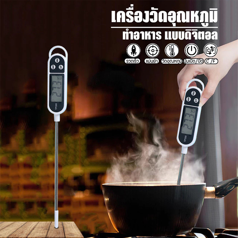 COD เทอร์โมมิเตอร์วัดอุณหภูมิอาหารและน้ำมัน 50-300°C ใช้ สำหรับ วัด อุณหภูมิ อาหาร เครื่องดื่ม กาแฟ และน้ำมันขณะทอด