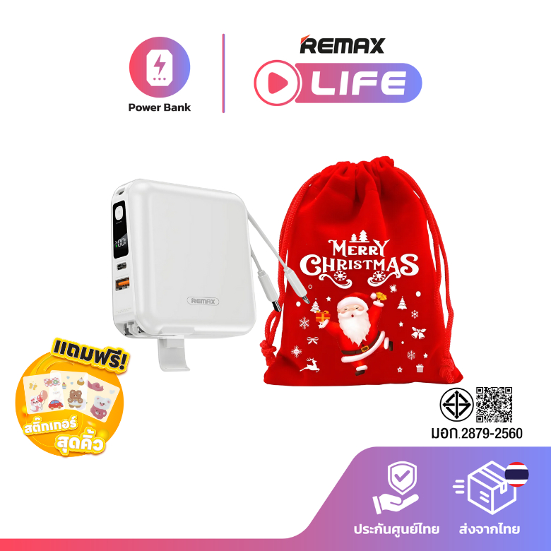 Remax Power bank W1501 Christmas Set ชุดเซ็ตคริสต์มาส แบตสำรอง Fast Charge กระเป๋าผ้ากำมะหยี่ มีประก