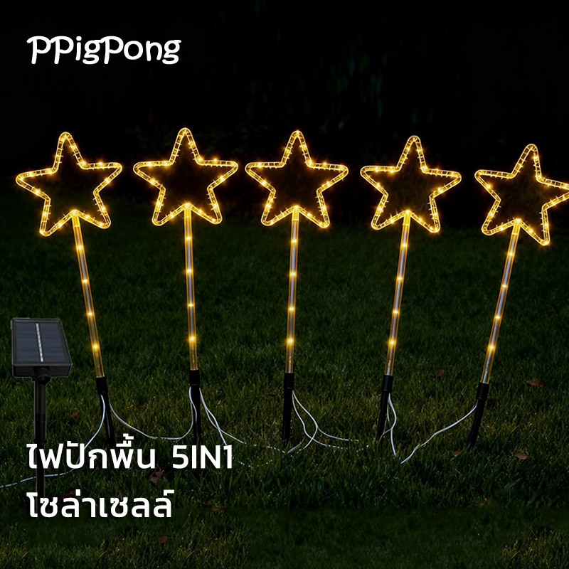 ไฟปักสนาม ปรับได้ กระพริบ-นิ่ง พลังงานแสงอาทิตย์ คริสต์มาส ตกแต่ง บ้าน สนามหญ้า ไฟสวนกลางคืน กันน้ำ