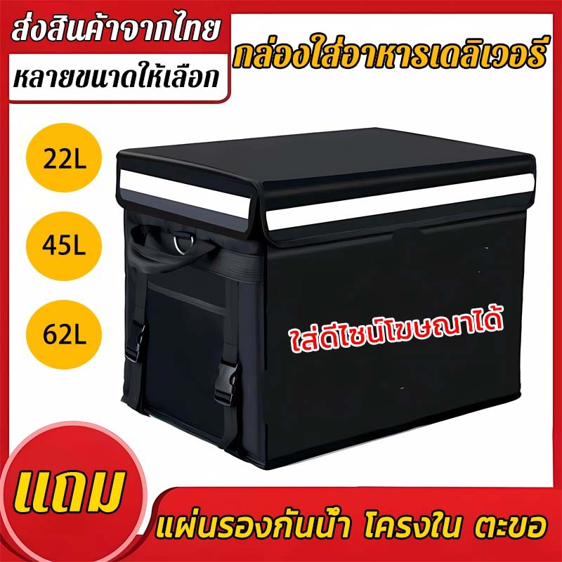 กล่องส่งอาหาร กระเป๋าส่งอาหาร 22L/45L/62L กรณีพกพา กันน้ำสูง แข็งแรงทนทาน