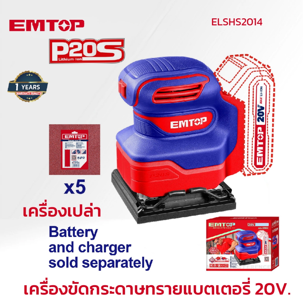 EMTOP ขัดกระดาษทรายสั่นแบตฯ รุ่น ELSHS2014