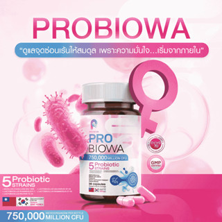 โปรดี [1 แถม 1] Probiowa โพรไบโอว่า  Probiotic โพรไบโอติก ปร…