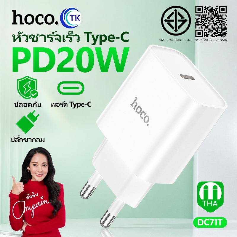 หัวชาร์จ HOCO DC71T หัวชาร์จมือถือ ชาร์จเร็ว 1พอร์ต Type- C จ่ายไฟ PD20W Fast charger ขากลม (EU)