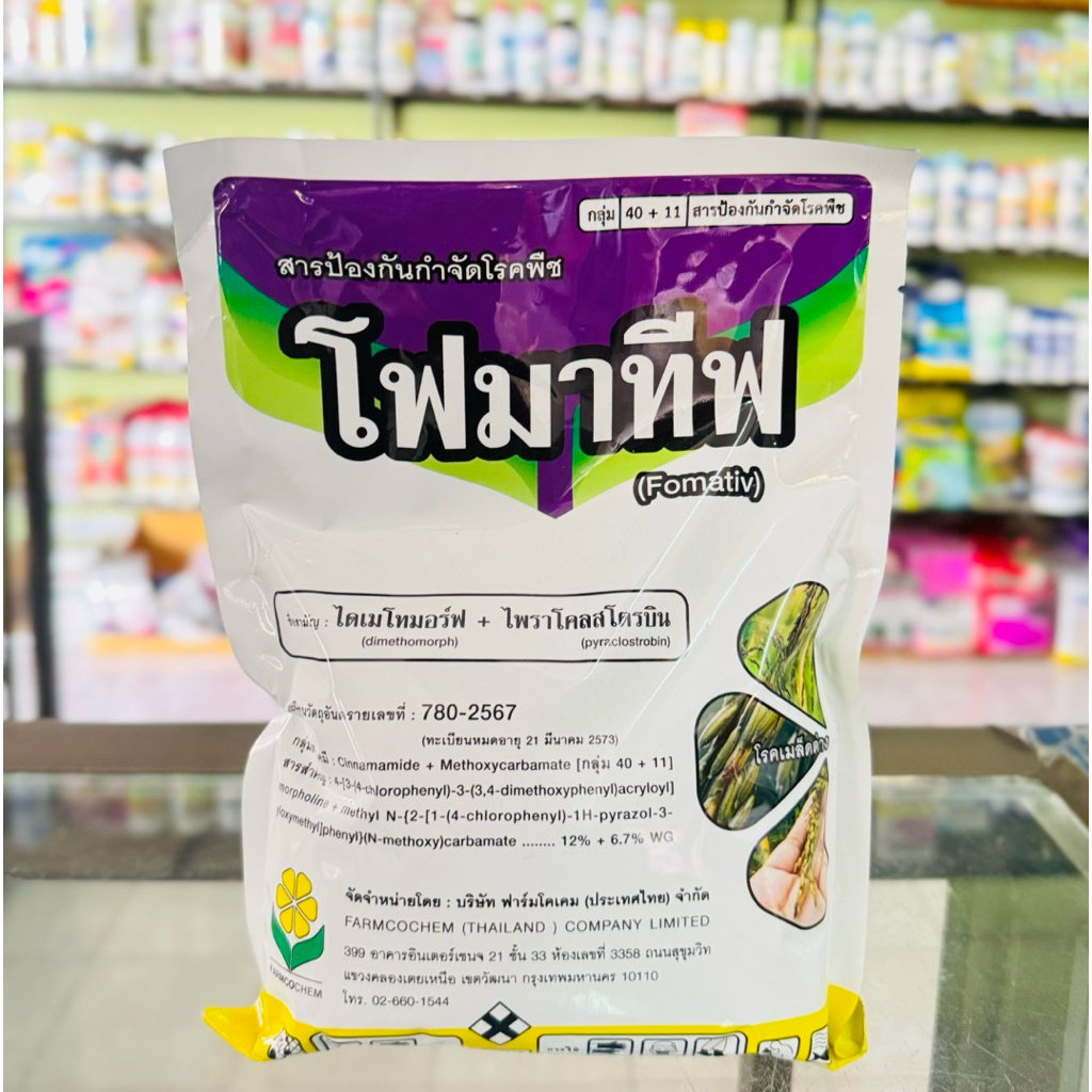 โฟมาทีฟ (ไดเมโทมอร์ฟ + ไพราโคลสโตรบิน 12%+6.7% WG) ขนาด 500 กรัม