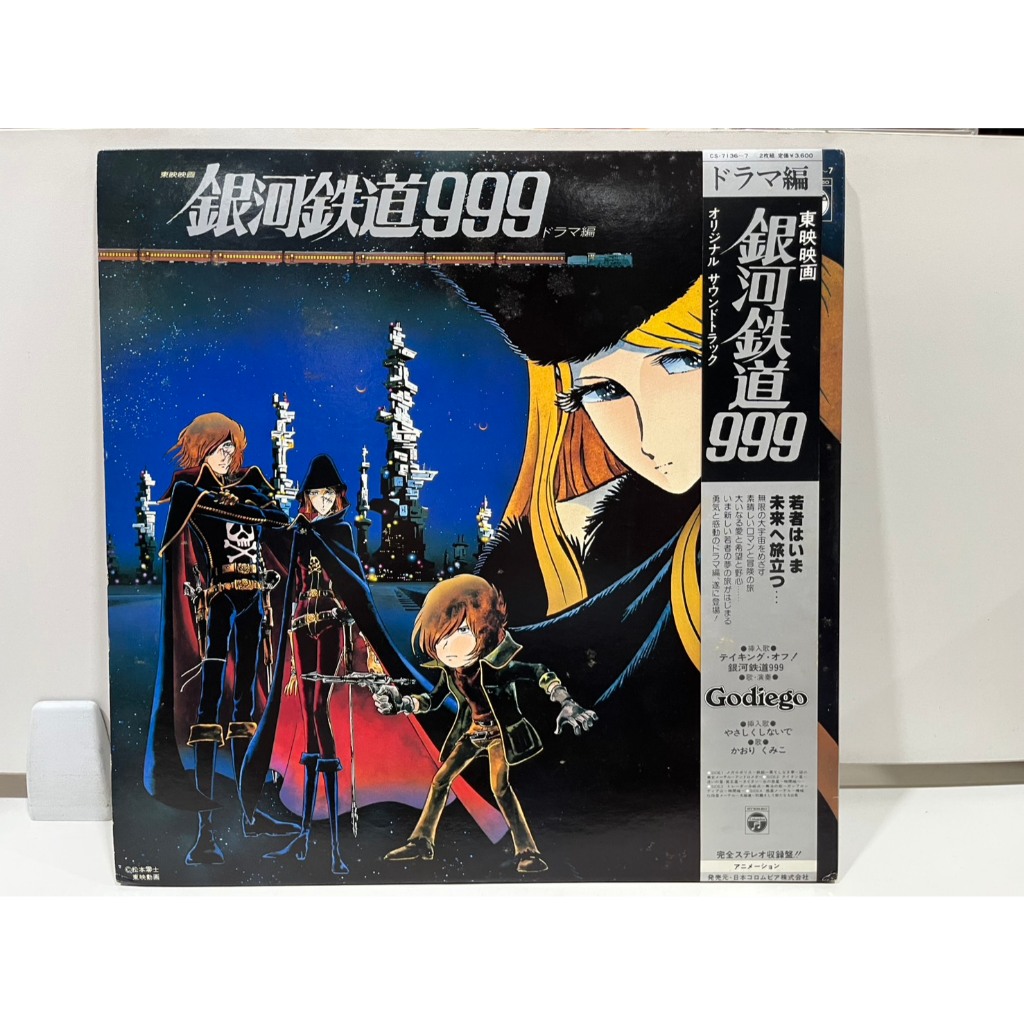 2LP Vinyl Records แผ่นเสียงไวนิล  銀河鉄道999 CS-7136/7 (H8A20)