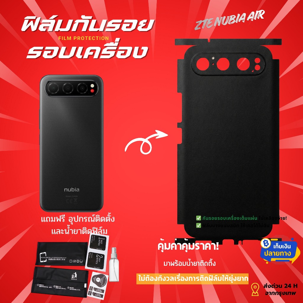 ฟิล์มกันรอยด้านหลังและขอบข้าง ZTE Nubia Air | ตัดตรงรุ่น ปกป้องรอบเครื่องเต็มขั้น