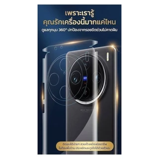 ฟิล์มกันรอยด้านหลังและขอบข้าง POCO F8 Ultra | ฟิล์มบาง ไม่อมความร้อน ติดแน่น ไม่ดีดขอบ