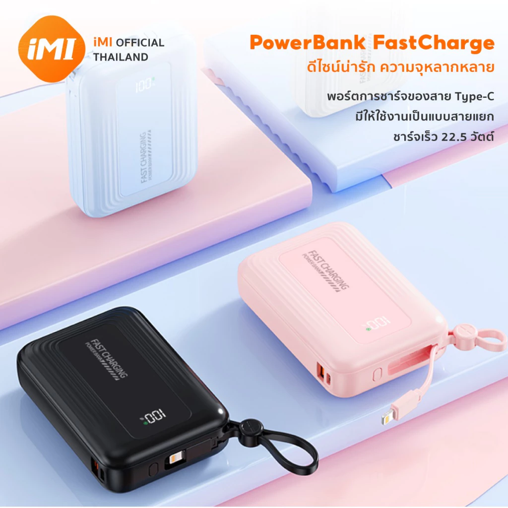 iMI Powerbank พาวเวอร์แบงค์ 10000/20000/30000mAh CCC+TISI ชาร์จเร็ว22.5W สายชาร์จในตัว พกพาง่าย แบตสำรอง thumbnail 6