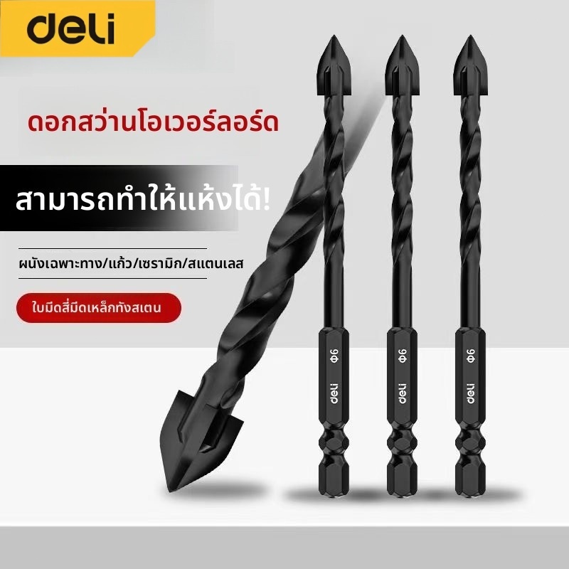 Deli ดอกสว่านคาร์ไบด์ คุณภาพสูง ดอกเจาะกระจก ดอกสว่านเจาะเหล็ก  ดอกเจาะปูน ดอกเจาะกระจก