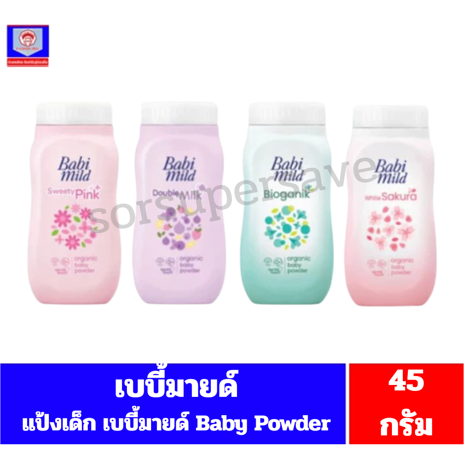 เบบี้มายด์ แป้ง อัลตร้ามายด์ 45 มล.