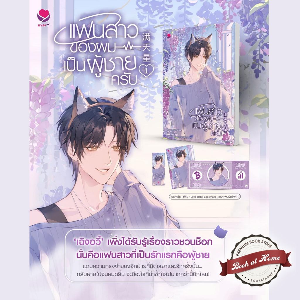 [พร้อมส่ง!] แฟนสาวของผมเป็นผู้ชายครับ เล่ม 1 (3 เล่มจบ)