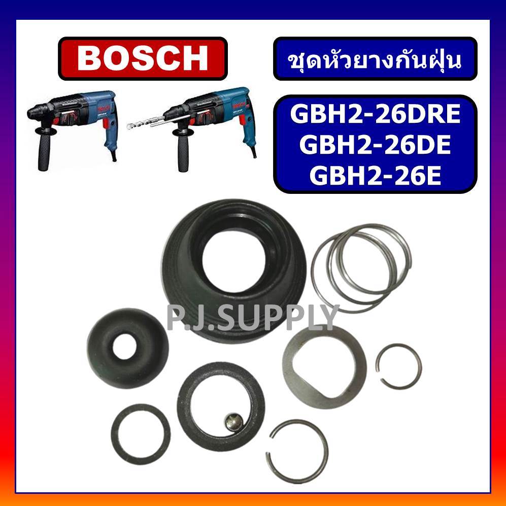 🔥2-26DE ชุดหัวยางกันฝุ่น สว่านโรตารี่ GBH 2-26DE 2-26DRE 2-26E BOSCH ชุดซ่อมสว่านโรตารี่ GBH2-26DE