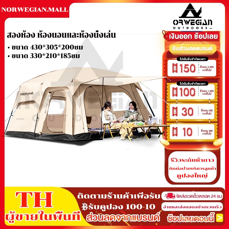 Mountpeak เต็นท์ครอบครัว 2 ห้องนอน 2 โถง จุ 10-12 คน เต็นท์สนามกลางแจ้ง