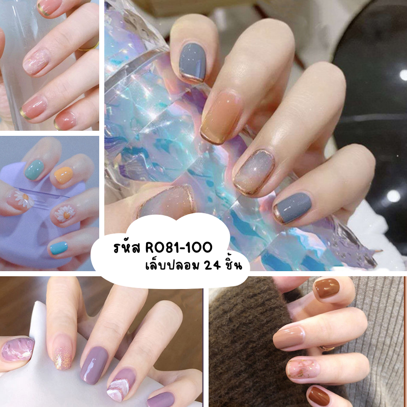 [ร้านไทย]เล็บปลอมสีเจล24ชิ้น เล็บปลอมสำเร็จรูป R041-R060[มีบริการเก็บเงินปลายทาง]
