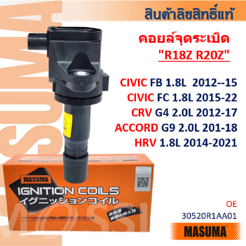 MASUMA🟠 Accord G9 2.0, Civic FB FC 1.8L, CRV G4 2.0, HRV 1.8L "R18Z R20Z" คอยล์จุดระเบิด #ICH003
