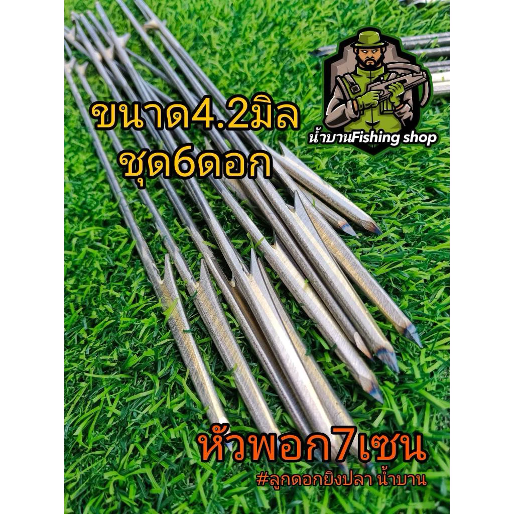 ลูกดอกหาปลา หัวพอก7เซ็น ขนาด4.2มิล ชุด6ดอก อุปกรณ์หาปลา ยิงปลา ลูกดอกหัวพอก ล็อกบน - ล็อกล่าง ลูกดอก (งานช่างดุล น้ำบาน)