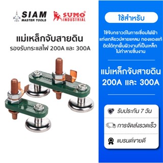 คีมจับ แม่เหล็กจับสายดิน  กระแสไฟ 200A และ 300A สามารถจับชิ้…