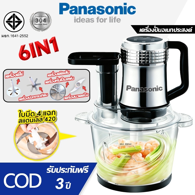 เครื่องปั่นเอนกประสงค์ 6in1 3L300W 4ใบมีด เครื่องปั่นไฟฟ้า เครื่องบดหมู ผสมอาหาร Blender