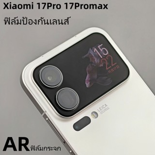Brother Huang Xiaomi17promax 17Pro ฟิล์มเลนส์ แบบไร้ขอบ ฟิล์…