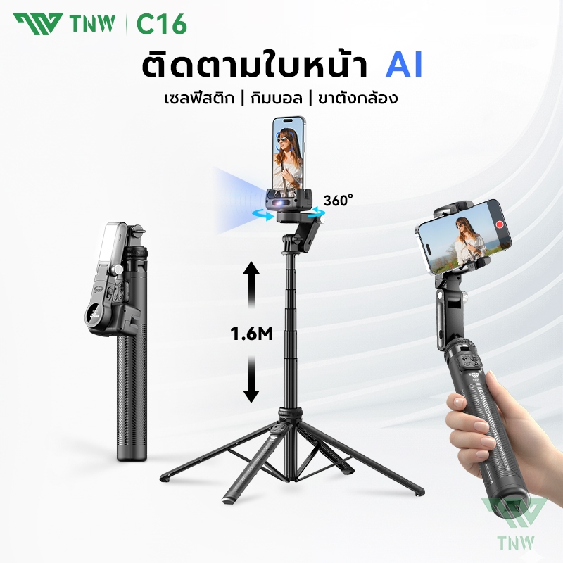TNW ไม้เซลฟี่กันสั่นมา C16 AI Gimbal Stabilizer พร้อมขาตั้งอัจฉริยะพร้อมไฟLED พร้อมรีโมทบลูทูธ ยืดได้ถึง 1.6เมตร