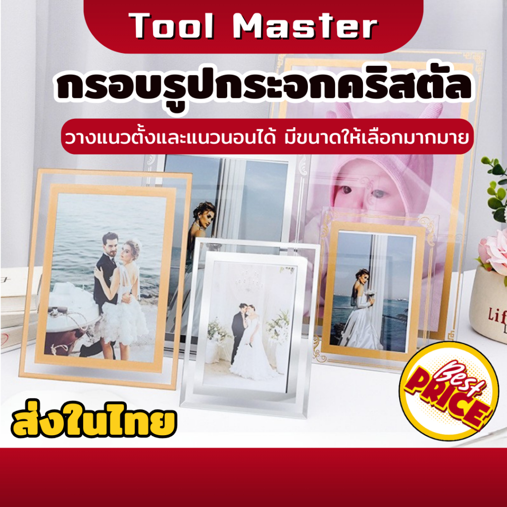 พร้อมส่งในไทย กรอบรูป กรอบรูปกระจก คริสตัล วางได้แนวตั้ง แนวนอน ขนาด 5″ 6″ 7″ 8″ A4 A5 สีเงิน สีทอง