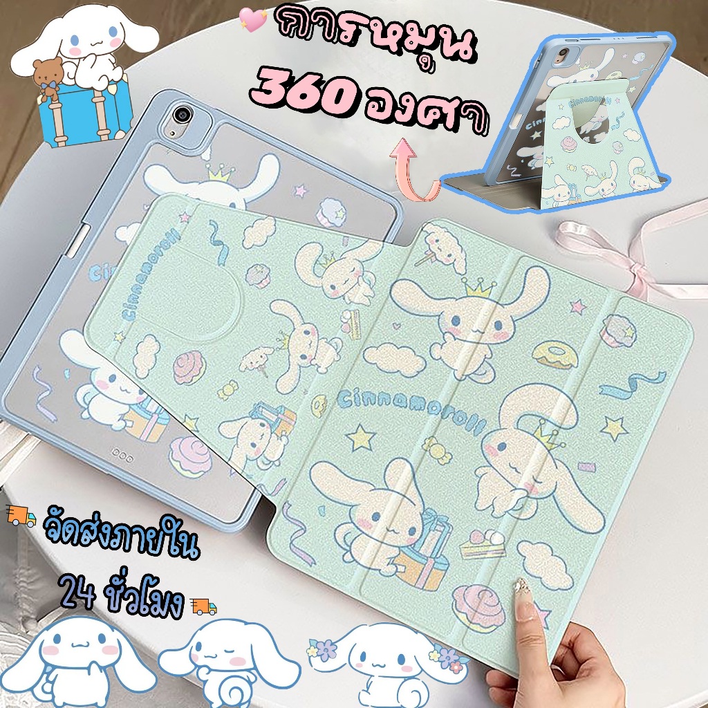 💥พร้อมส่ง💥เคสไอแพด Gen11 Gen10 Air6 Air8 11 ที่ใส่ปากกา Cinnamoroll เคสiPadหมุน 360° Air7 Gen12 2026
