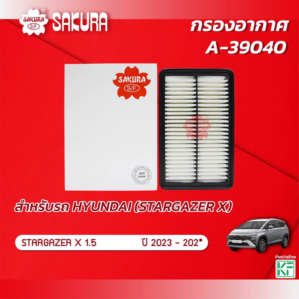 กรองอากาศ HYUNDAI ฮุนได /STARGAZER X สตาร์เกเซอร์ เอ็กซ์ เครื่อง1.5 ปี2023-202* รหัสสินค้า A-39040