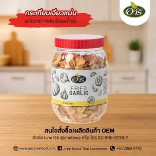 กระเทียมเจียวแผ่น ตราอารี ถุง100g Sliced Fried Garlic กระเทียมเจียวแผ่นสำหรับทำอาหาร ข้าวผัดกระเทียม