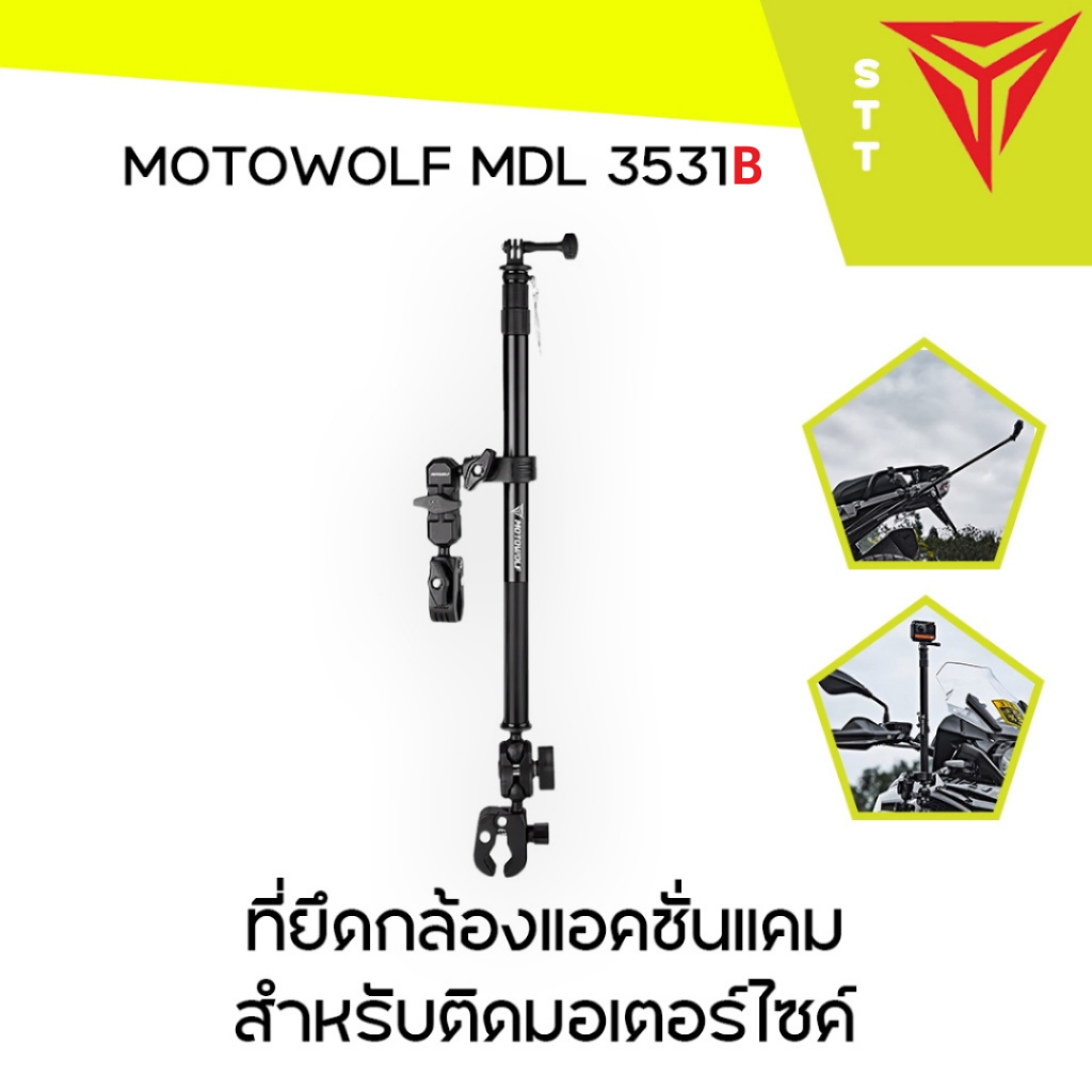 MOTOWOLF MDL 3531 B ที่ยึดกล้องแอคชั่นแคม แบบยาว 2 ข้อต่อ สำหรับติดมอเตอร์ไซค์ พร้อมระบบกันขโมยในตัว