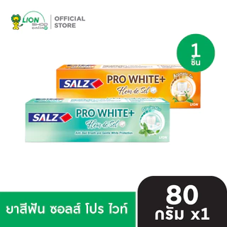 Salz ยาสีฟัน โปร ไวท์ พลัส 80 กรัม