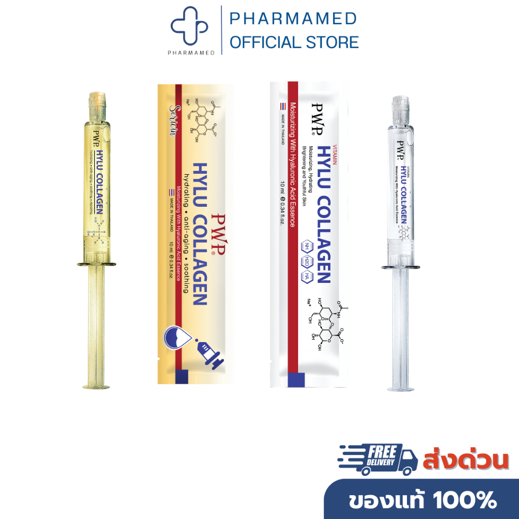 (1แถม1) PWP HYLU COLLAGEN VITAMIN 10 ml และ HYLU COLLAGEN 10 ml