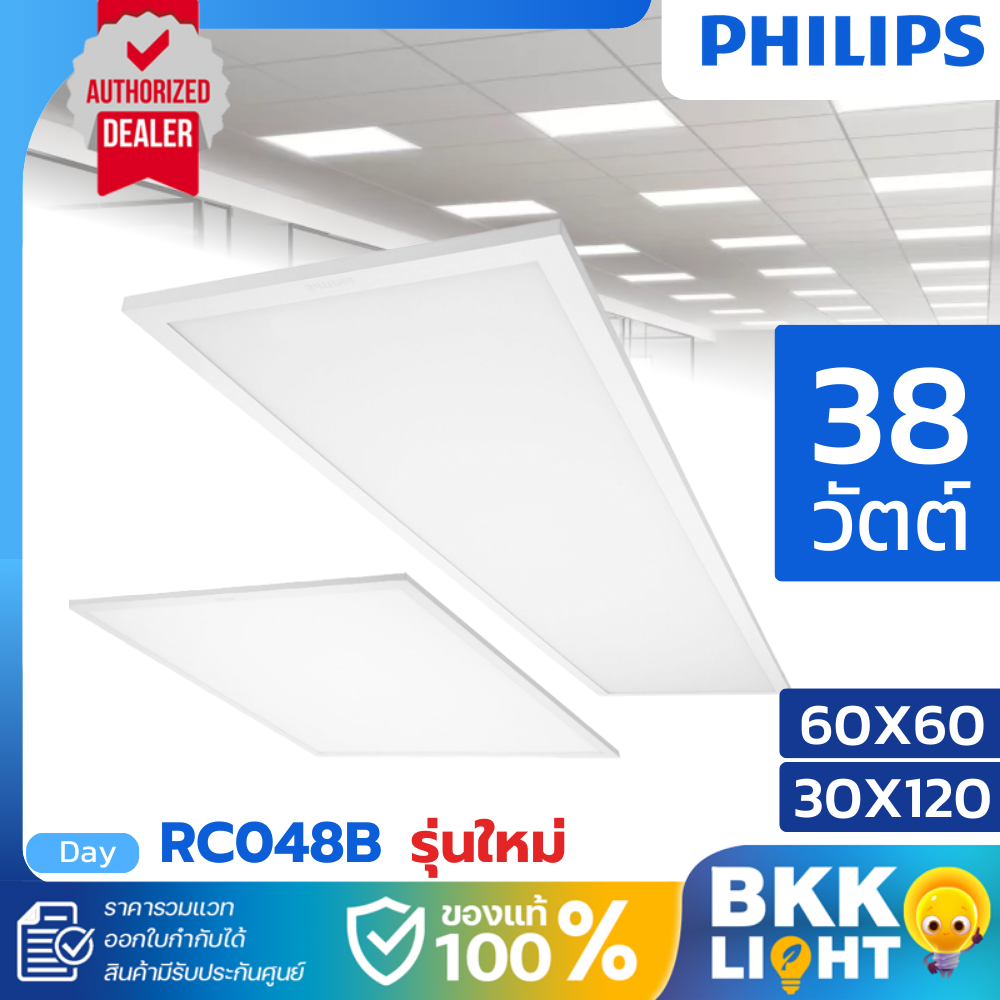 (รุ่นใหม่สุด) Philips รุ่น RC048B LED Panel 38w 60x60 30x120 โคมแอลอีดีพาแนล แสง 6500K rc048