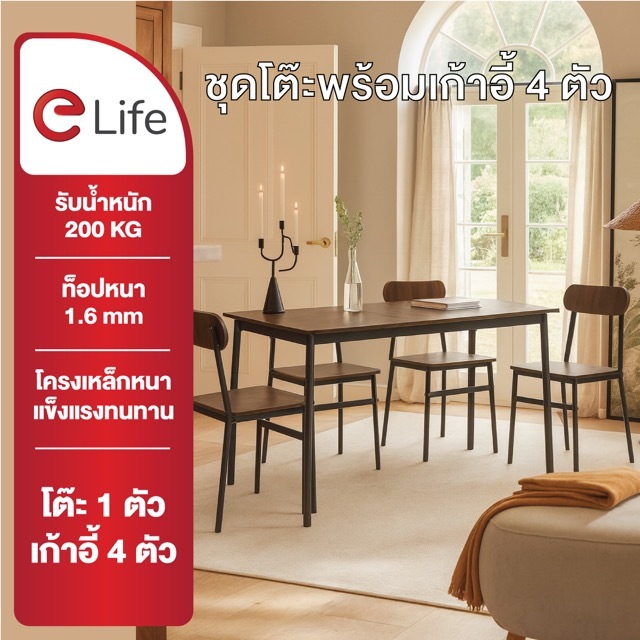 Elife ชุดโต๊ะอาหาร พร้อมเก้าอี้ 4ตัว ห้องครัว ท็อปโต๊ะลายไม้ ผิวเรียบ โครงเหล็กหนาพิเศษ โต๊ะ 1ตัว เก้าอี้4ตัว