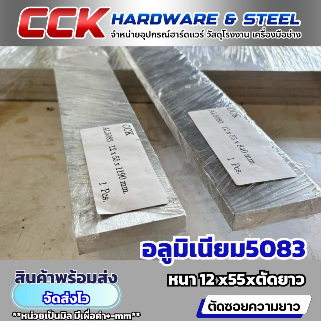 แผ่นอลูมิเนียมAL5083หนา12mm(Sizeพิเศษ)