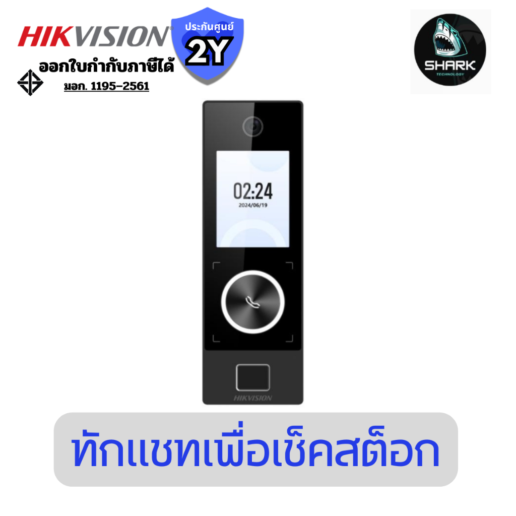 HIKVISION เครื่องสแกนใบหน้า รุ่น DS-K1T323MBFWX-E1 Value Series Face Access Terminal ประกันศูนย์