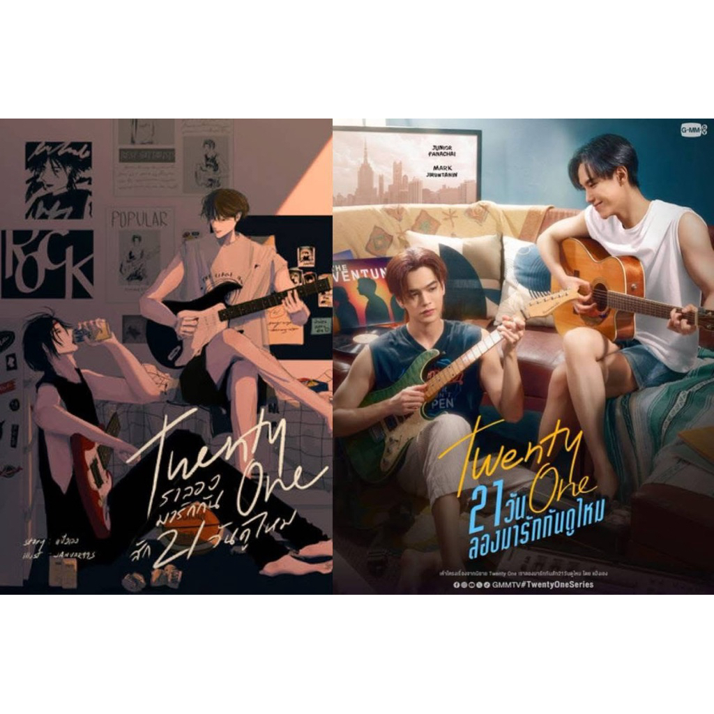 <Pre Order> นิยายวาย Twenty One เราลองมารักกันสัก21วันดูไหม โดย แป้งเอง #จูเนียร์มาร์ค