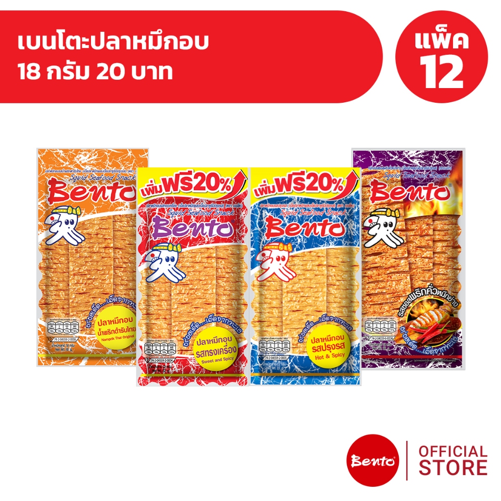 [แพ็ค 12] Bento เบนโตะปลาหมึกอบ 18 กรัม 20 บาท แถมฟรี เบนโตะ ชิลลี่ชีส 1 แพ็ค สินค้า