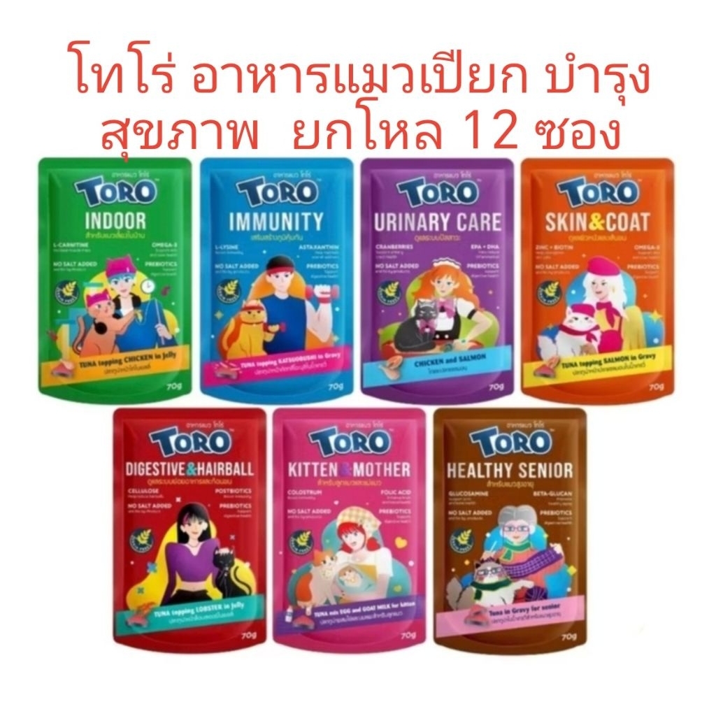 TOROอาหารเปียกแมว​ 1​ โหล(12ซอง) ไม่มีของแถม​ toroอาหารแมว​ toro​อาหารเปียกแมว​ ไม่มีของแถม