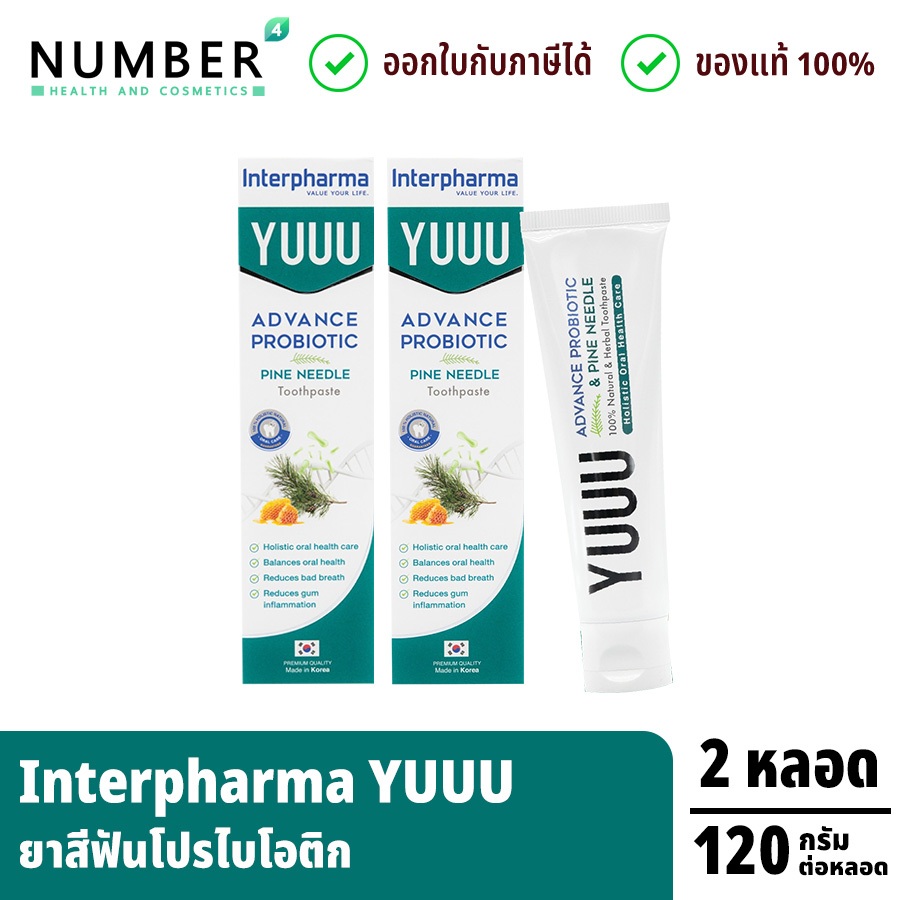YUUU Premium Toothpaste 2 หลอด ยาสีฟันโปรไบโอติก ขนาด 120 กรัม Interpharma