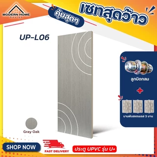 ประตู U Plus05-08 - SPC ขนาด 100*200 CM. พร้อมอุปกรณ์ ติดตั้งประตูห้องนอน ประตูห้องน้ำ