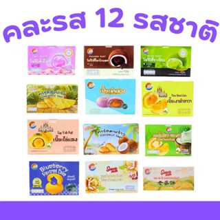 ตะกร้ารวมฟินเบเกอรี่จันทรา 4 สไตล์พรีเมียม (ขนมโมจิ • เปี๊ยะ…