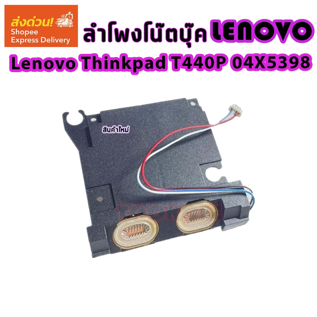 ลำโพง โน๊ตบุ๊ค Laptop Speaker Sound Device Built-in Audio for Lenovo Thinkpad T440P 04X5398