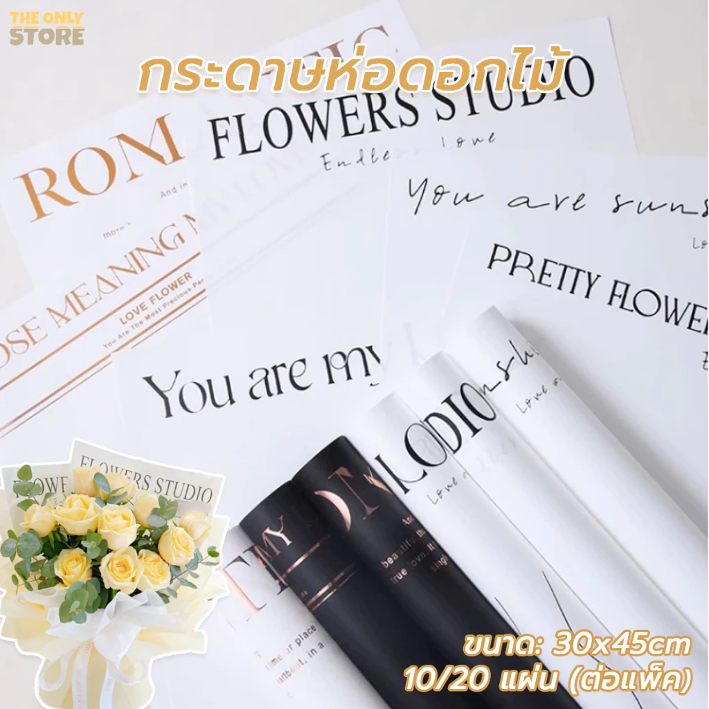 กระดาษห่อช่อดอกไม้ วัสดุกันน้ำ 20แผ่น/แพ็ค ขนาด：30x45 ซม กระดาษห่อ DIY ของขวัญวันวาเลนไทน์