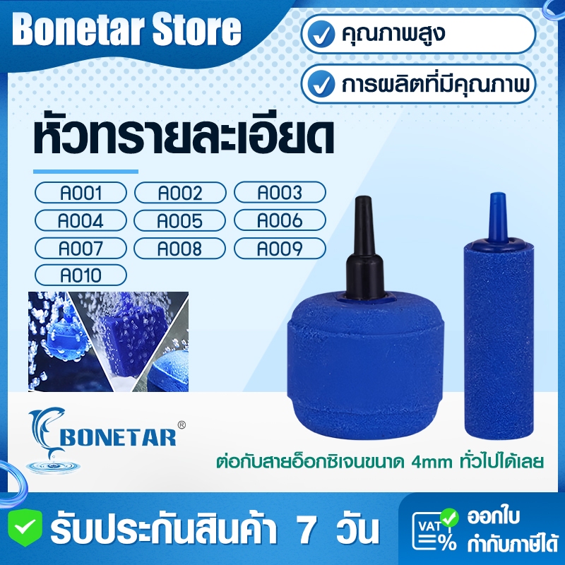 หัวออกซิเจน หัวทรายออกซิเจน ออกซิเจนตู้ปลา หัวทรายละเอียด A001 - A011 ทําความสะอาดตู้ปลา