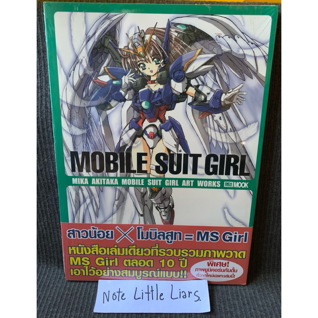 หนังสือ สาวน้อย Xโมบิลสูท = MS Girl (มือหนึ่ง)