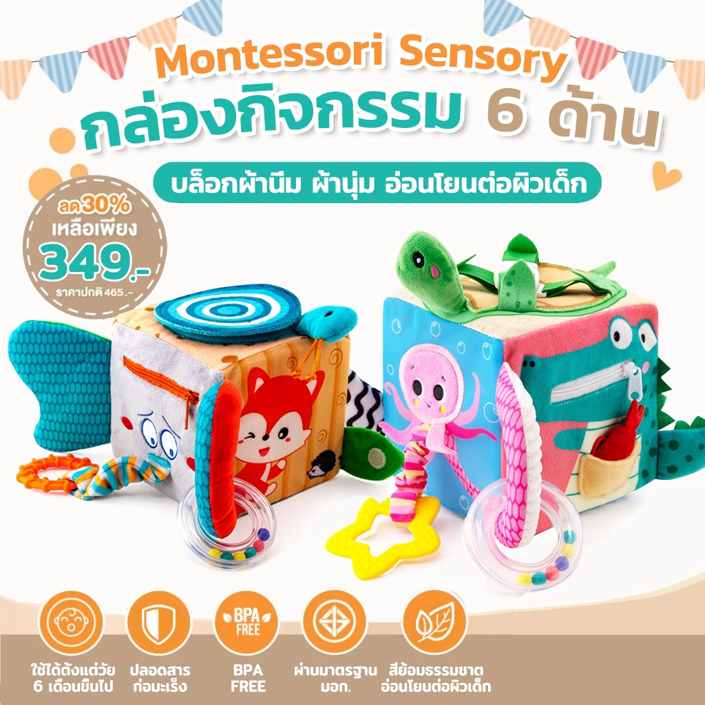 บล็อกผ้า Montessori Sensory กล่องกิจกรรม 6 ด้าน ลูกเต๋าผ้า ของเล่นเสริมพัฒนาการทารก 6 เดือนขึ้นไป มีเสียงกรุ๊งกริ๊ง