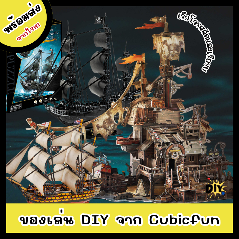 [พร้อมส่ง]ตัวต่อเรือรบ HMS Victory และ ตัวต่อเรือโจรสลัด Queen Anne's Revenge และ อ่าวโจรสลัด Tortug