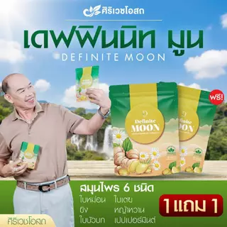 ชาขิงอิงจันทร์ เดฟฟินนิทมูน แก้เจ็บคอ ไอหนัก ไอแห้ง ไอเรื้อรัง ลดเสมหะ บำรุงปอด เสริมภูมิคุ้มกัน 🫚