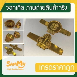 วอกเกิล ลูกเสือ เนตรนารี สามัญ สำรอง เกรดราคาถูก ถูกระเบียบ